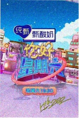 综艺 声生不息